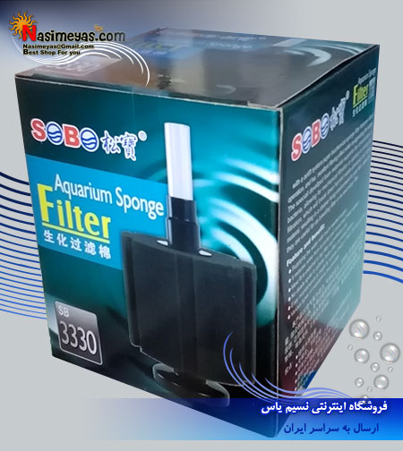 فروش فیلتر بیولوژیک 3330 سوبو
