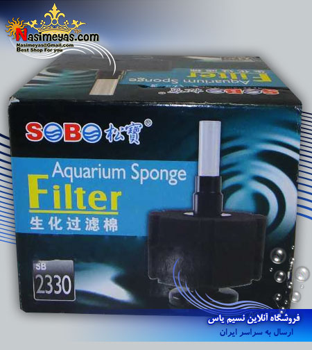 فروش فیلتر بیولوژیک sb 2330 سوبو