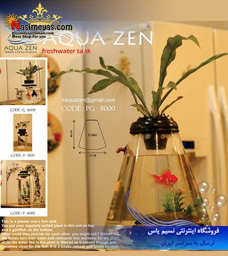 فروش تنگ ماهی بلند هرمی شکل با شیر تخلیه مدل PG-800 آکوا زن