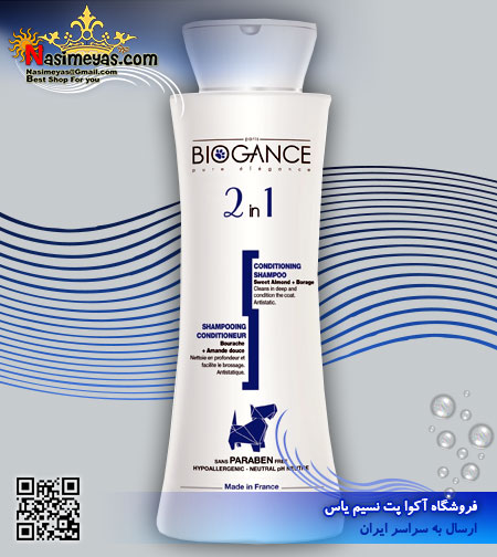 فروش شامپو 2 در 1 سگ و گربه 250 میل بایوگانس فرانسه biogance