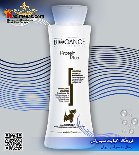 فروش شامپو پروتئین پلاس سگ و گربه 250 میل بایوگانس فرانسه biogance