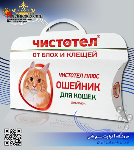 فروش قلاده ضد کک و کنه 35 سانتی متر گربه چیستوتل Chistotel روسیه