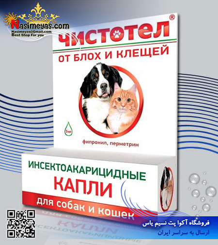 فروش قطره ضد انگل کک و کنه 5 میل بچه گربه و توله سگ چیستوتل Chistotel روسیه