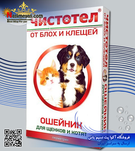 فروش قلاده ضد انگل و کنه 50 سانتی متر توله سگ و گربه چیستوتل Chistotel روسیه