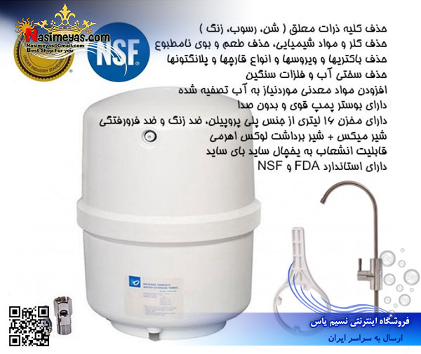 دستگاه تصفیه آب خانگی شش مرحله ای اﺳﻤﺰ ﻣﻌﮑﻮس RO STAR دلفین
