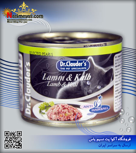 فروش کنسرو گربه با گوشت بره و گوساله 200 گرم دکتر کلودرز Dr.clauders آلمان