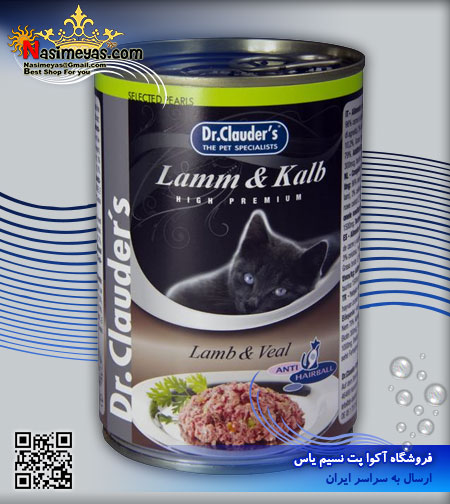 فروش کنسرو گربه با گوشت بره و گوساله 400 گرم دکتر کلودرز Dr.clauders آلمان