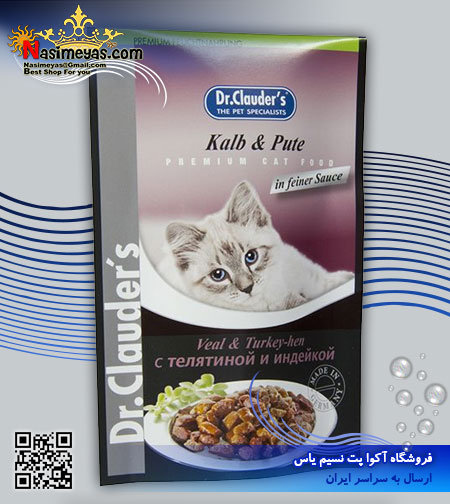 فروش پوچ گربه با گوشت گوساله و بوقلمون در سس 100 گرم دکتر کلودرز Dr.clauders آلمان