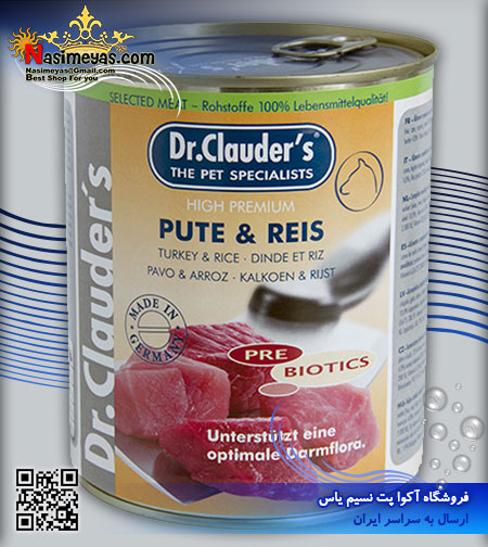 فروش کنسرو مخصوص سگ با گوشت بوقلمون و برنج 800 گرم دکتر کلودرز Dr.clauders آلمان