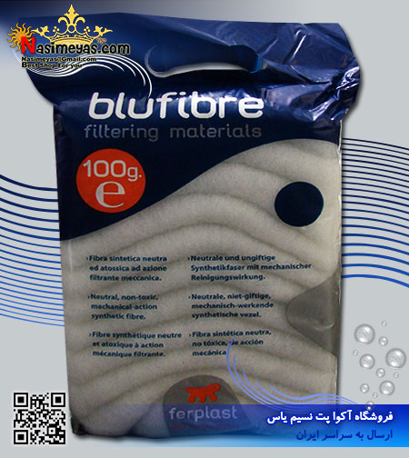 فروش ابر سفید فیلتر 100 گرم فرپلاست , ferplast Blufibre filtering materials 100gr
