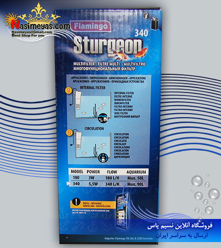 فیلتر تصفیه داخل آبی استروژن 340 شرکت فلامینگو