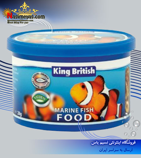 غذای مخصوص ماهی آب شور 28 گرم شرکت کینگ برتیش