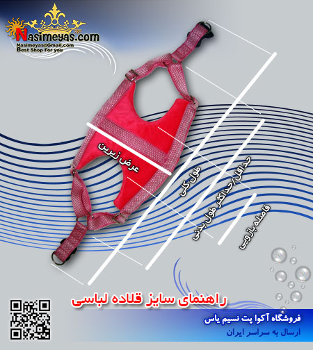 راهنمای سایز قلاده لباسی سگ لی لی پت lilipet