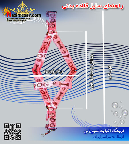 راهنمای سایز قلاده بدنی سایز 1 با بند قلاده برزنتی لی لی پت lilipet