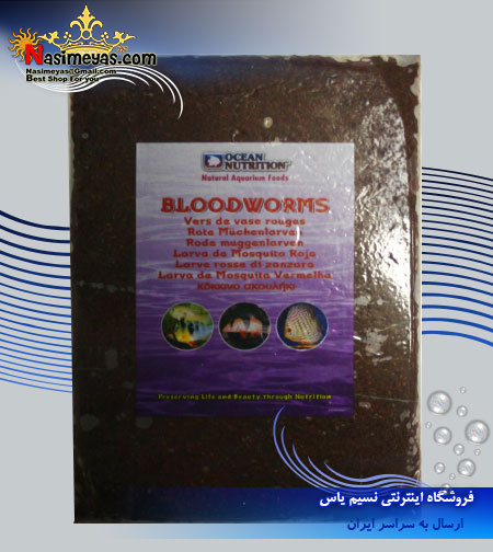 فروش کرم خونی منجمد 454 گرم اوشن نوتریشن برای آکواریوم آبشور و شیرین