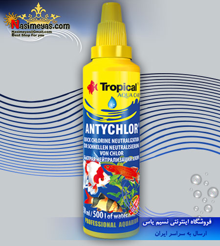 فروش آنتی کلر 50 میل ANTYCHLOR شرکت تروپیکال