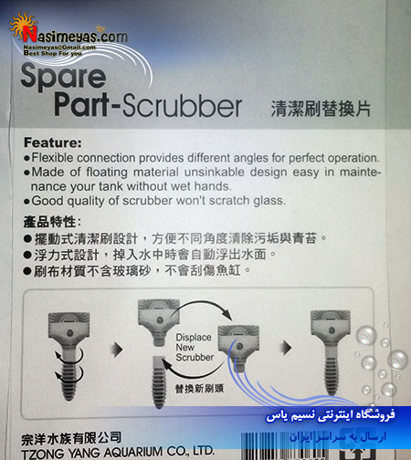 Ista Scrubber Spare Part