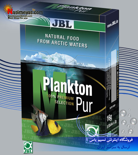 فروش غذای پلانگتون متوسط جی بی ال - JBL PlanktonPur m