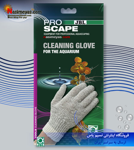 فروش دستکش نظافت آکواریوم پرواسکیپ جی بی ال