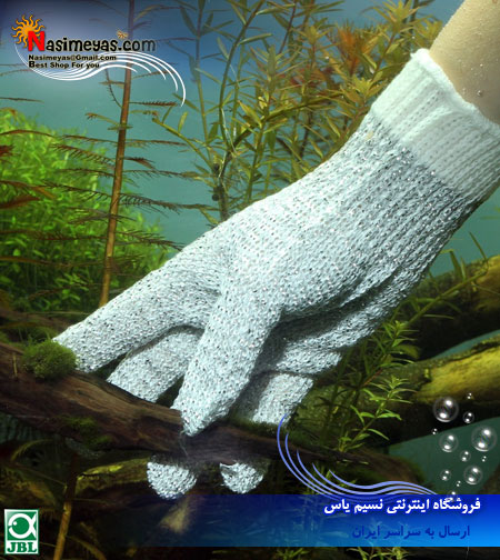 فروش دستکش تنظیف تجهیزات آکواریوم پرواسکیپ جی بی ال