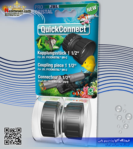 رابط اتصال دو دستگاه یو وی به هم UV QuickConnect جی بی ال