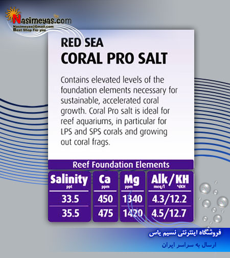فروش نمک پرو کورال آب شور 20 کیلویی رد سی آلمان , Red Sea Coral Pro Salt