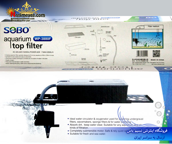 فروش تاپ فیلتر تصفیه آب آکواریوم wp-3880 سوبو Sobo Aquarium Top Filter WP-3880