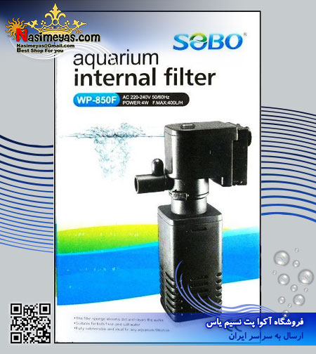 فروش فیلتر تصفیه داخل آبی کوچک wp-850F سوبو