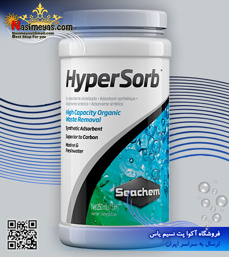 متریال حذف مواد آلی هایپر سرب 250 میل سیچم, Seachem HyperSorb