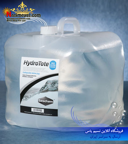 فروش مخزن تاشو حمل آب و مواد محلول هایدرو تات 20 لیتر سیچم seachem HydroTote