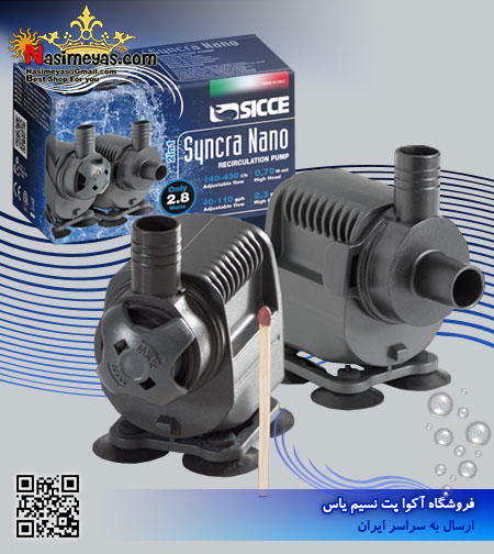 واتر پمپ سینکرا نانو syncra nano سیچه