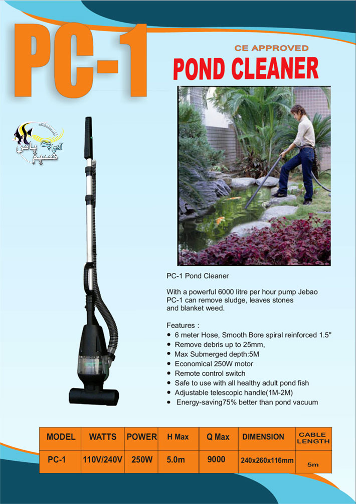 jebao Fountain Pond Vacuum Cleaner pc-1