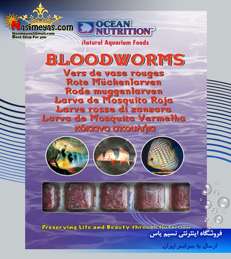 فروش کرم خونی منجمد 100 گرم اوشن نوتریشن برای آکواریوم آبشور و شیرین