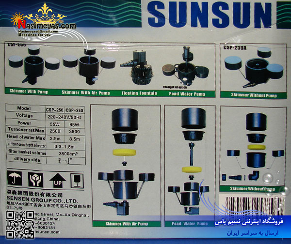 SunSun Floating fountain and skimmer csp-250