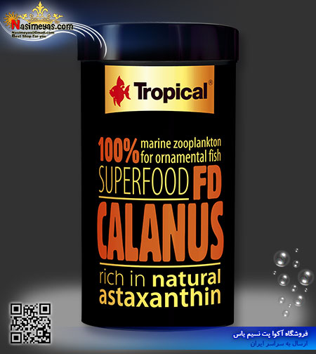 پودر کالانوس calanus افزایش رنگ و پروتئین طبیعی 100 میل تروپیکال