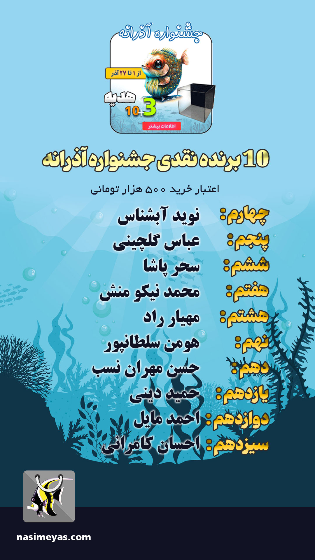 اسامی برندگان جشنواره آذرانه 1402 نسیم یاس