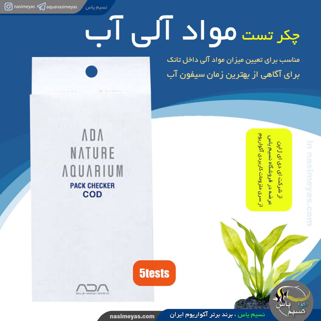 چکر تست مواد آلی آب COD ای دی ای ADA