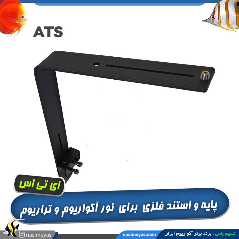 پایه نگهدارنده نور ال شکل