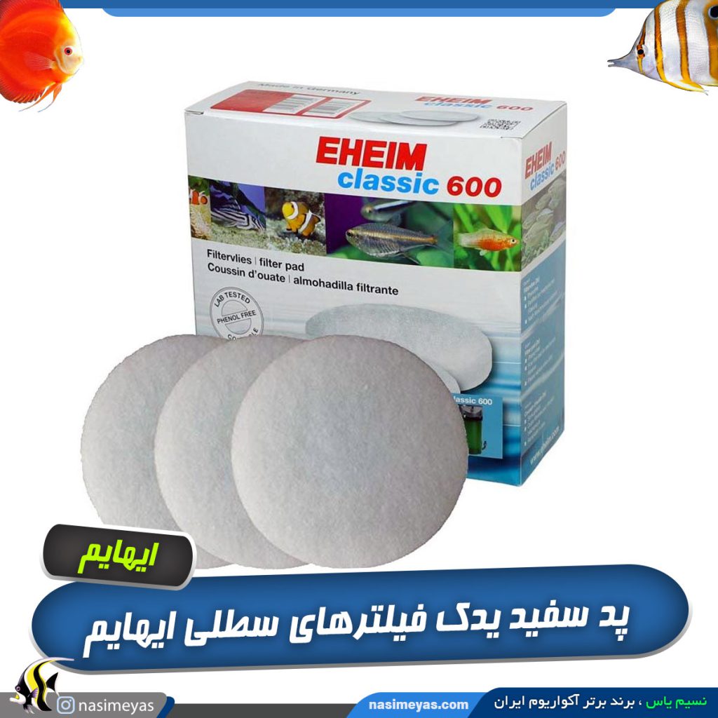 پد سفید یدک فیلتر سطلی ایهایم