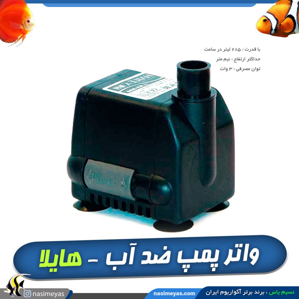 واتر پمپ HX-800 هایلا