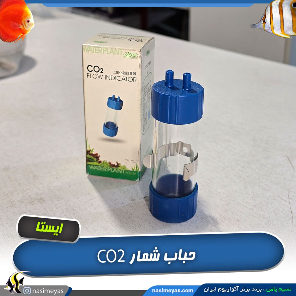 حباب شمار CO2 کد 530 ایستا