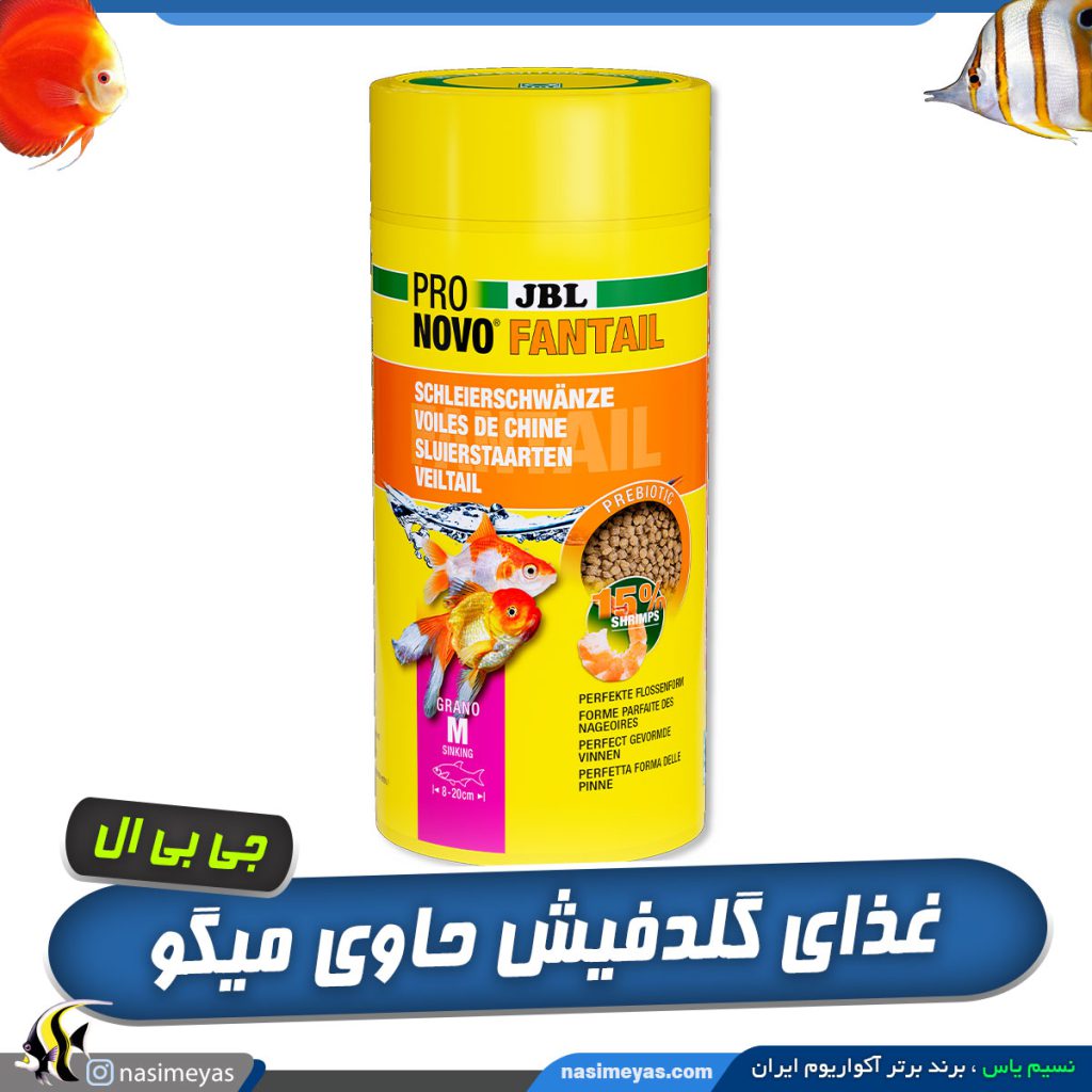 غذای گلدفیش نوو فانتایل جی بی ال