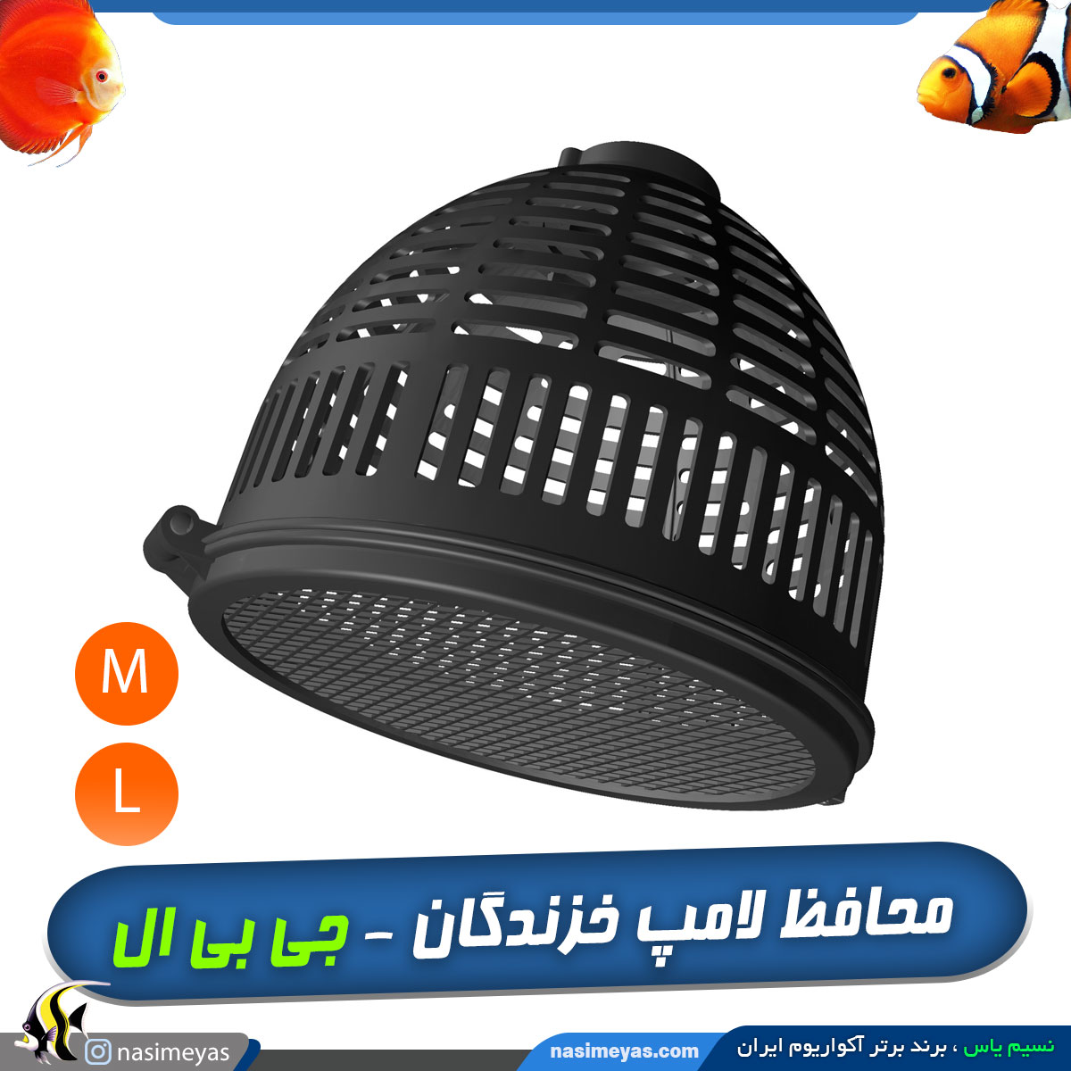 محافظ لامپ خرندگان تمپ پروتکت جی بی ال