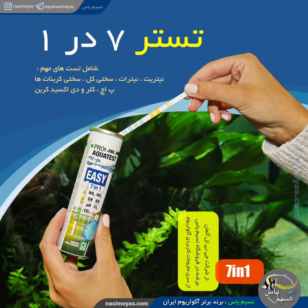 ایزی تست ۷ در ۱ آب آکواریوم و حوضچه جی بی ال