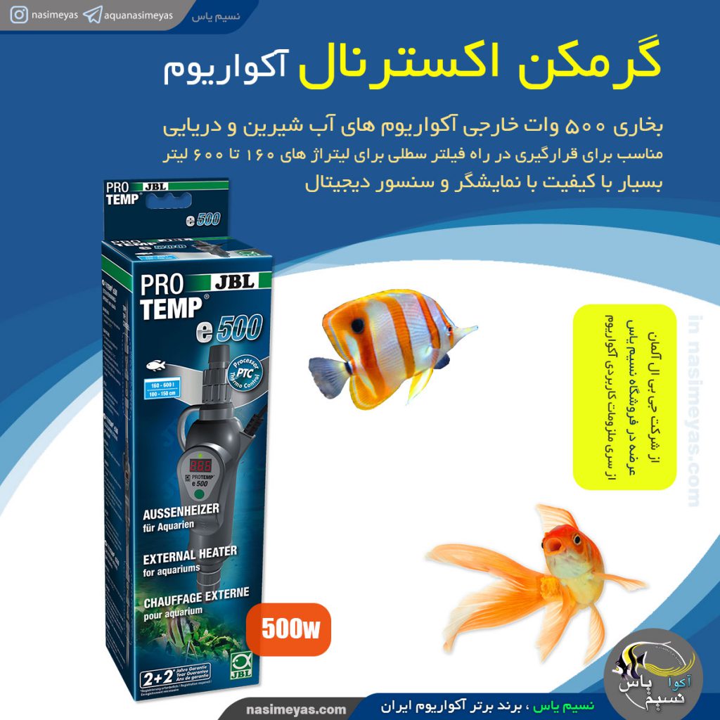 گرمکن اکسترنال آکواریوم جی بی ال