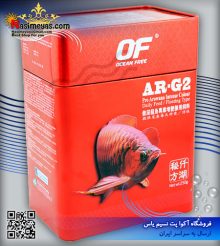 غذای پرو آروانا AR-G2 بزرگ ۲۵۰ گرم اوشن فری