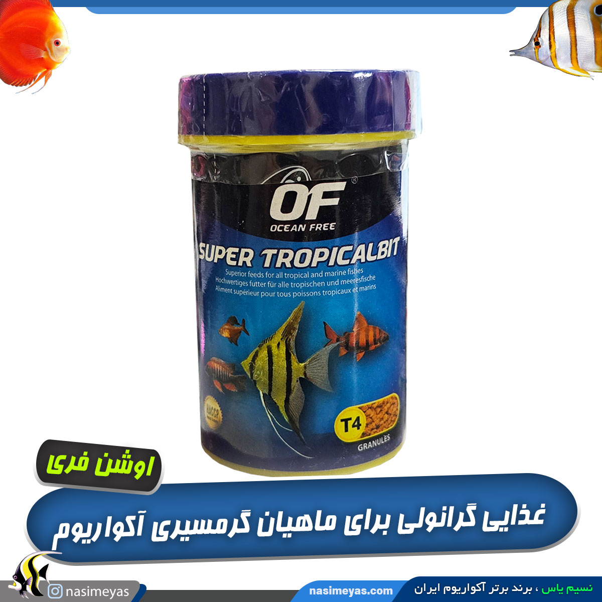 غذای عمومی آبزیان سوپر تروپیکال بیت اوشن فری