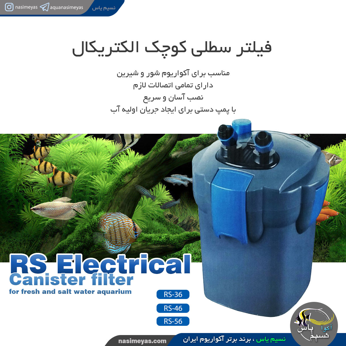 RS Electrical External Filter Canister RS-46
