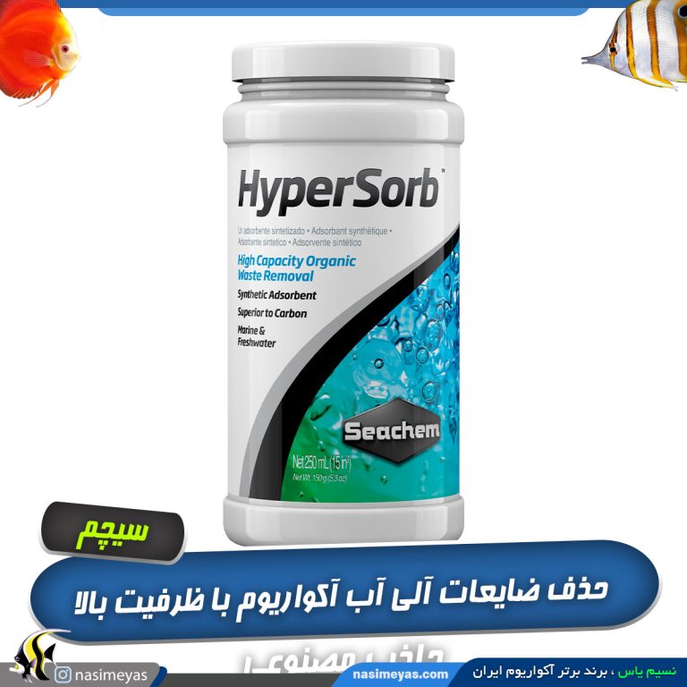 متریال حذف مواد آلی هایپر سرب سیچم