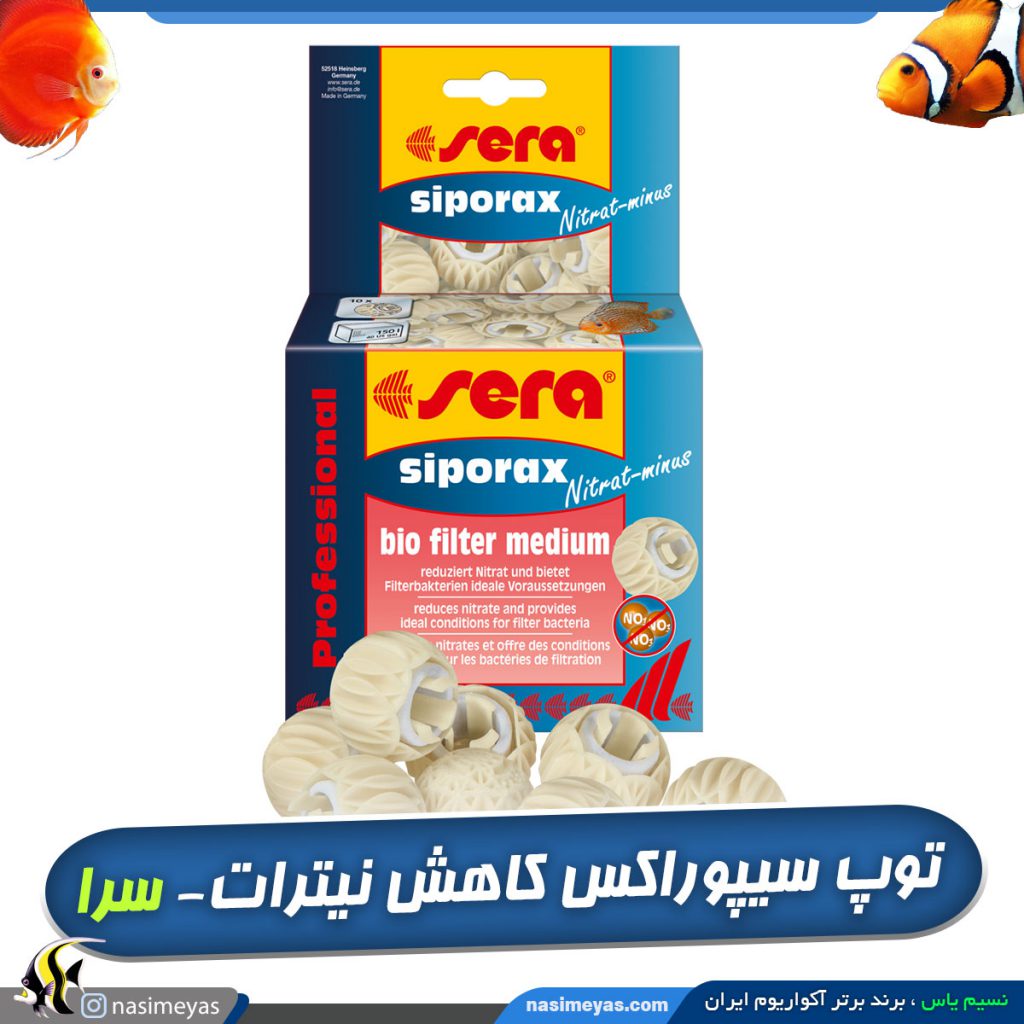 سیپوراکس توپی کاهش نیترات آکواریوم سرا